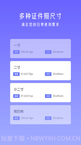 万能证件照片截图1 万能证件照片截图1