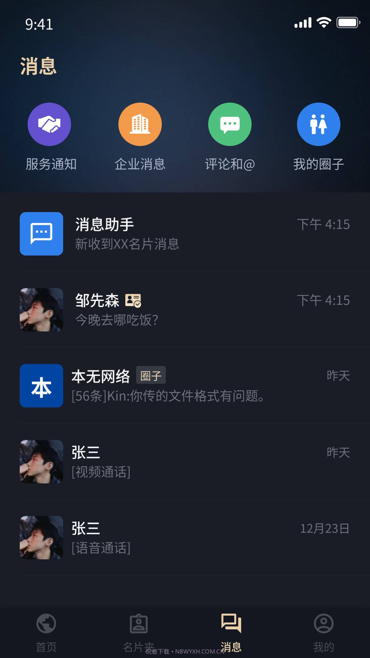 本无名片截图2