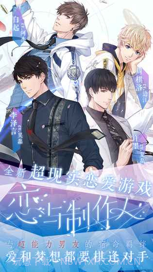 恋与制作人手机版截图2 恋与制作人手机版截图2