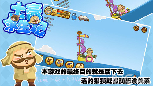 土豪求生记官网版截图2