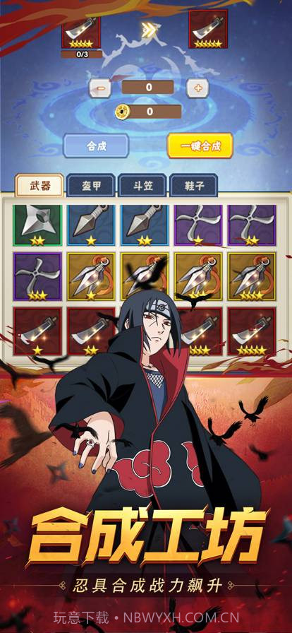 王者之心火影疾风传手机版截图5 王者之心火影疾风传手机版截图5