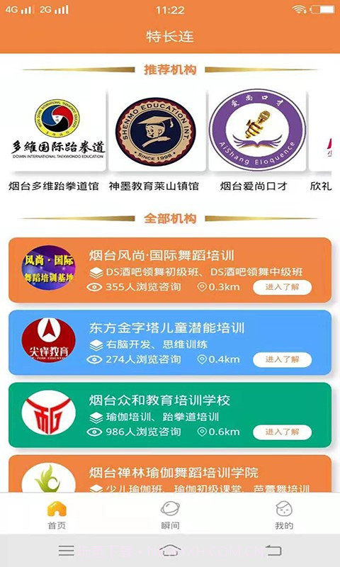 特长连截图1 特长连截图1