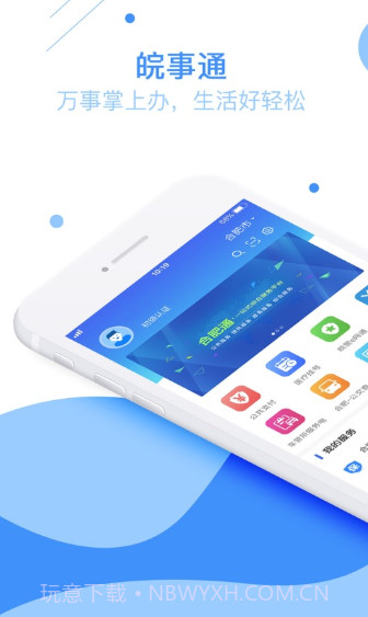 安徽皖事通截图2