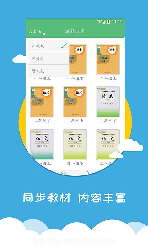 小学语文同步辅导截图1 小学语文同步辅导截图1