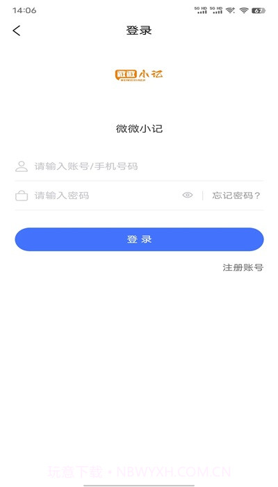 微微小记截图2 微微小记截图2