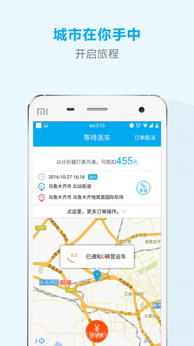 天山行截图3 天山行截图3