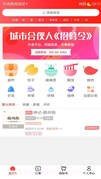 微联外卖2025最新版截图2 微联外卖2025最新版截图2