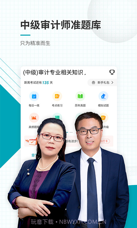 中级审计师准题库截图1 中级审计师准题库截图1