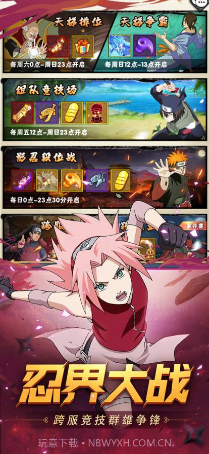 王者之心火影疾风传手机版截图2 王者之心火影疾风传手机版截图2