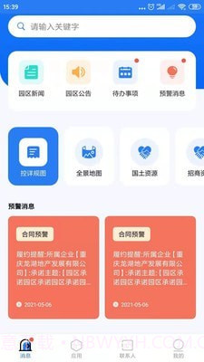 智园通G+截图1 智园通G+截图1