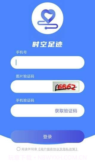 时空足迹截图2 时空足迹截图2