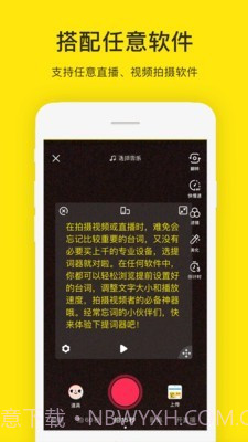 提词器大师截图3 提词器大师截图3