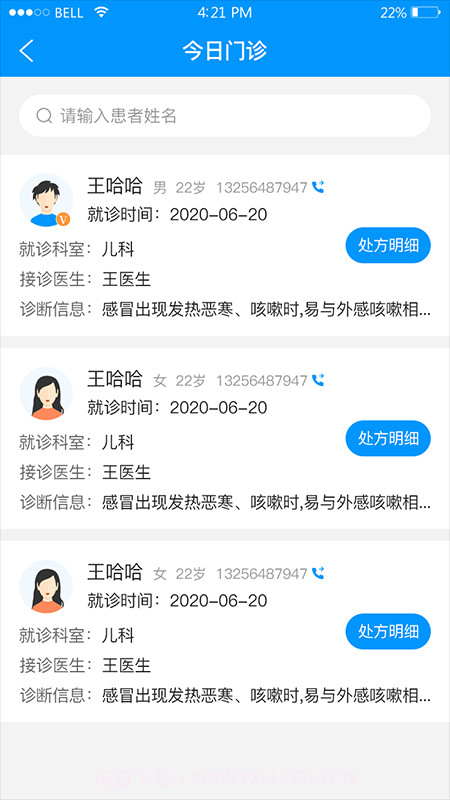 思众云截图3 思众云截图3