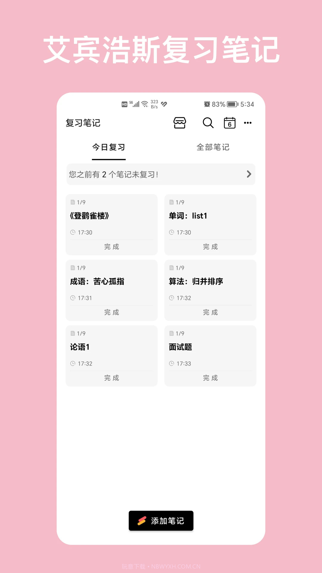 复习笔记2025最新版截图2 复习笔记2025最新版截图2