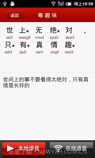 学讲粤语截图1
