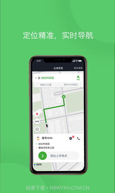 优e司机聚合版截图4