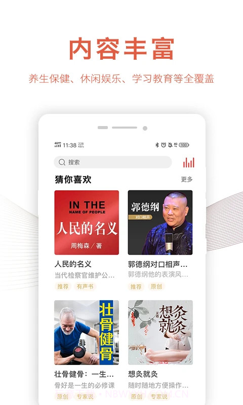 乐龄听书定制版截图3 乐龄听书定制版截图3
