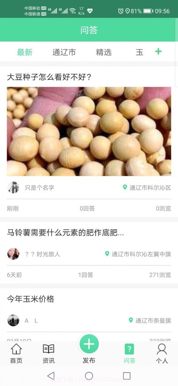 通辽农牧业截图3 通辽农牧业截图3