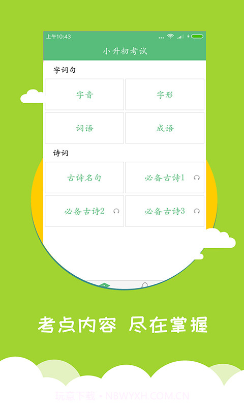 小学语文同步辅导截图3 小学语文同步辅导截图3