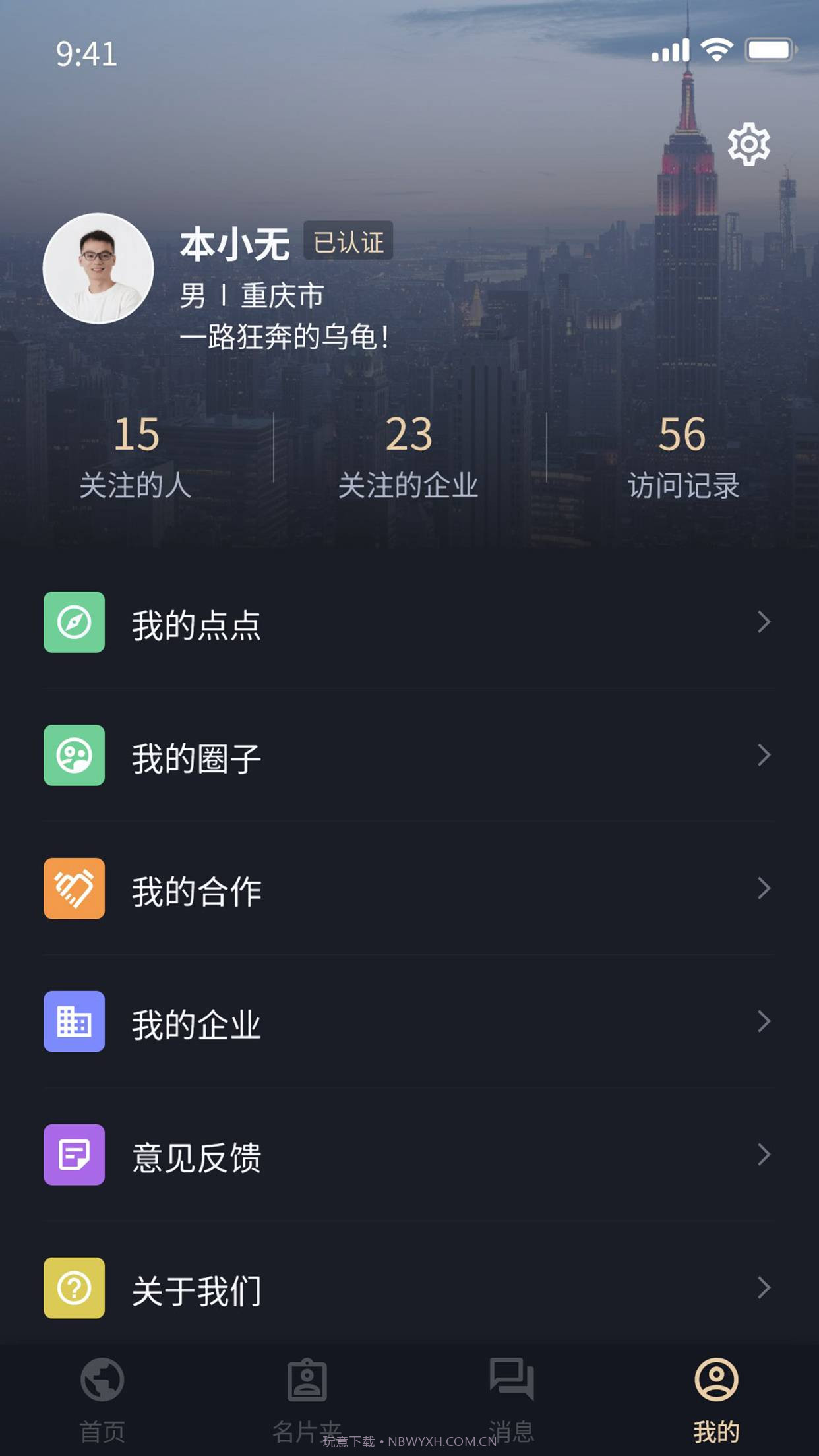 本无名片截图3