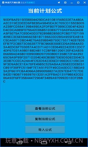 公式王万位单双计划截图1 公式王万位单双计划截图1