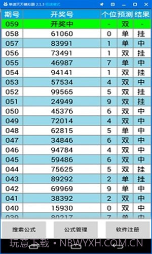 公式王个位单双计划截图2 公式王个位单双计划截图2