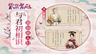 紫禁繁花手机版截图3 紫禁繁花手机版截图3