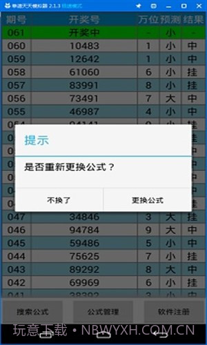 公式王万位单双计划截图4 公式王万位单双计划截图4