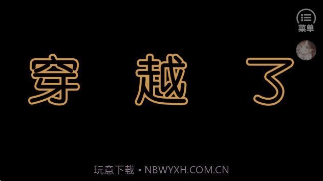 兽世冤种实录官方版截图4 兽世冤种实录官方版截图4