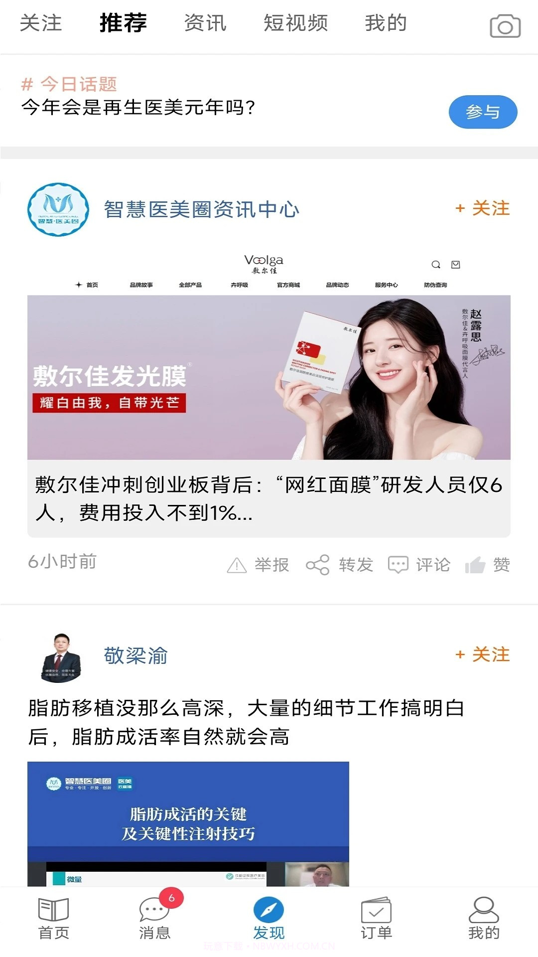 智慧医美圈截图1