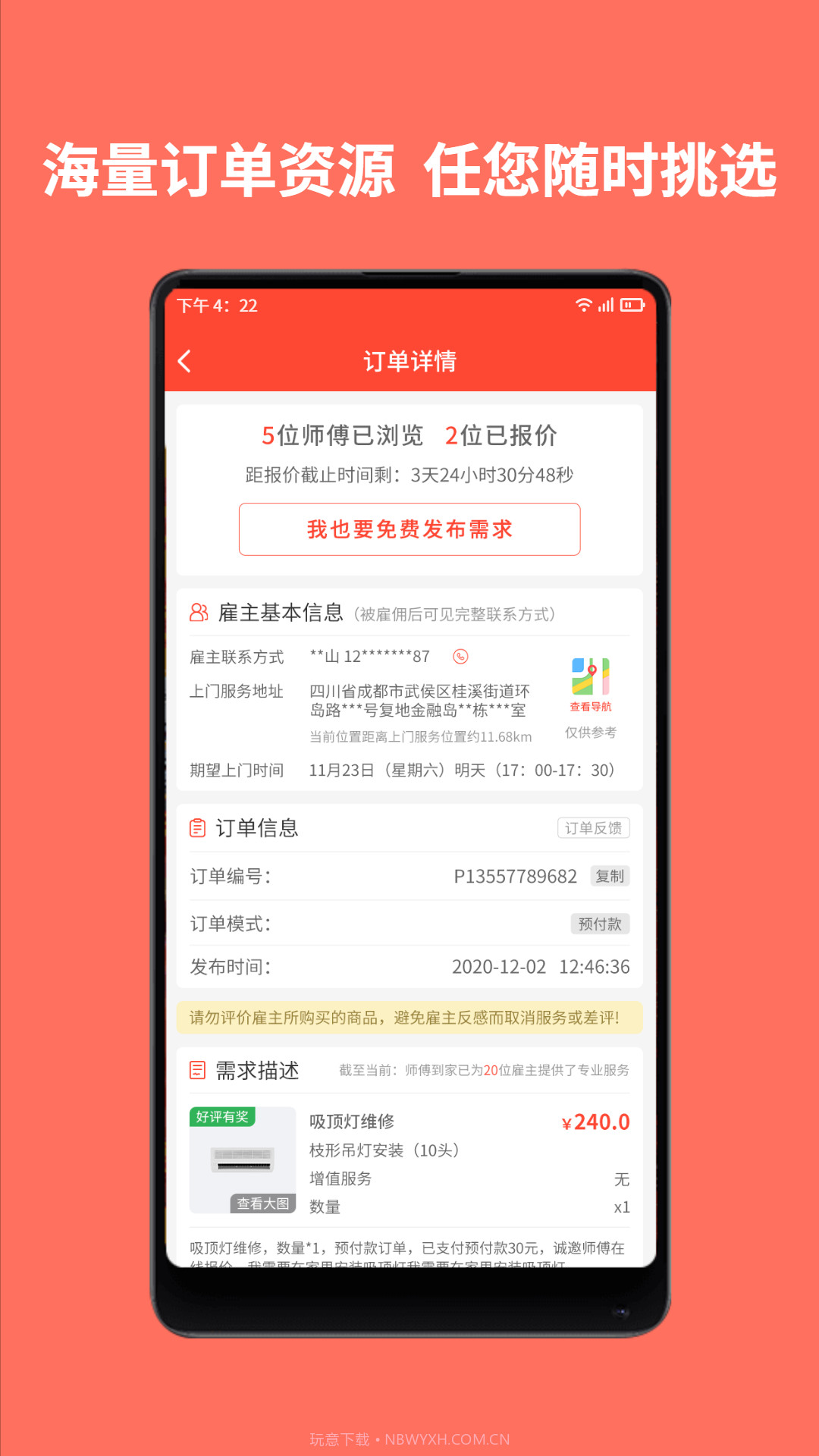 师傅到家师傅端纯净版截图3 师傅到家师傅端纯净版截图3