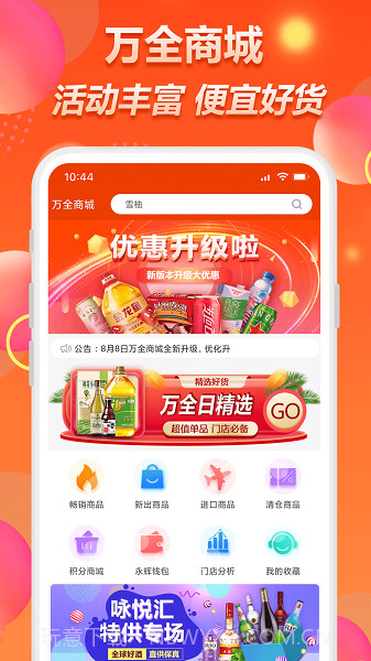 万全网络无会员截图3 万全网络无会员截图3
