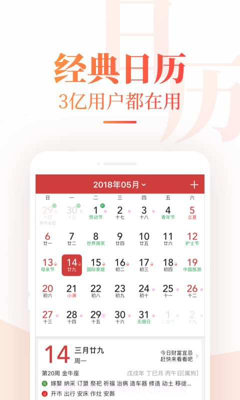 中华万年历去广告版截图1 中华万年历去广告版截图1