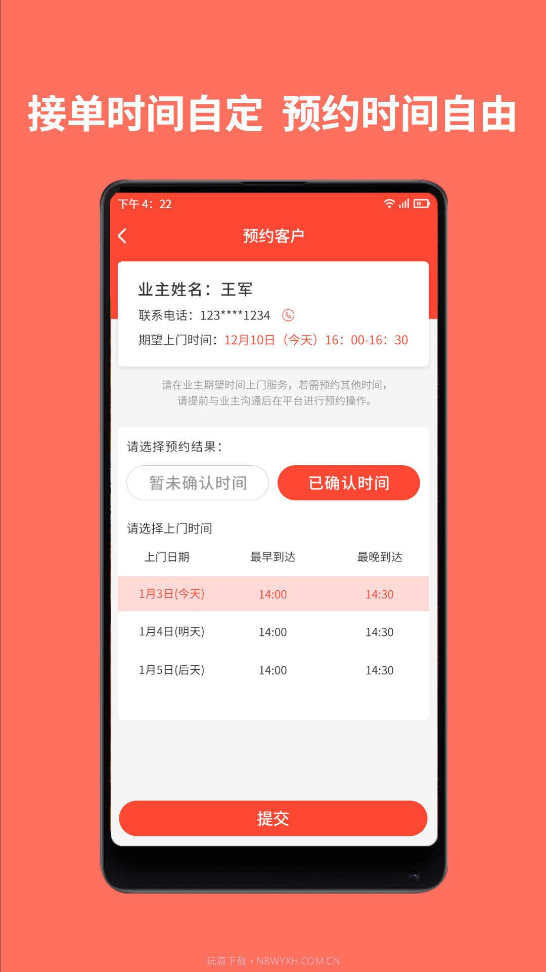 师傅到家师傅端纯净版截图1 师傅到家师傅端纯净版截图1