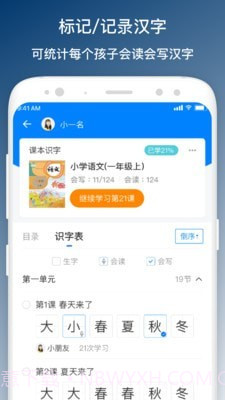 班班学截图3 班班学截图3