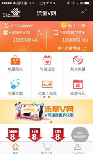 流量V网截图4 流量V网截图4