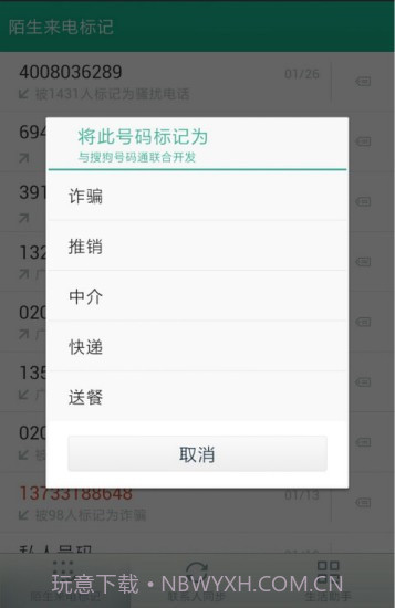 号码管家截图3 号码管家截图3