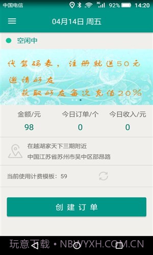 代驾码表截图2 代驾码表截图2