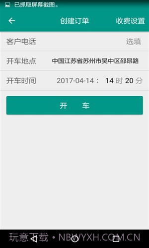 代驾码表截图1 代驾码表截图1