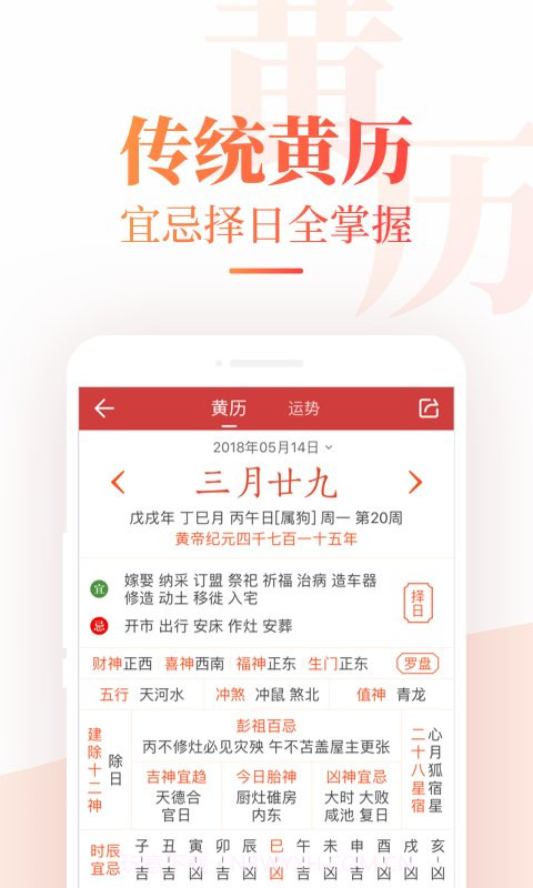 中华万年历去广告版截图2 中华万年历去广告版截图2