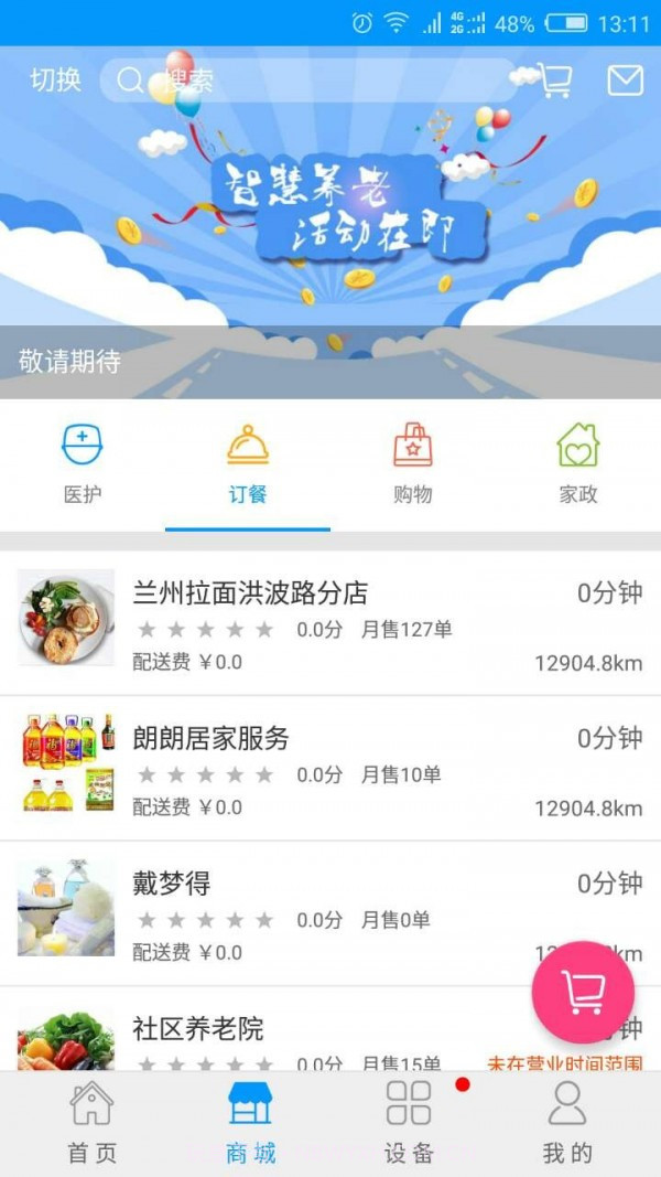 海盐乐慧嘉截图2