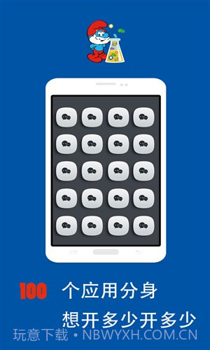 App多开精灵截图1