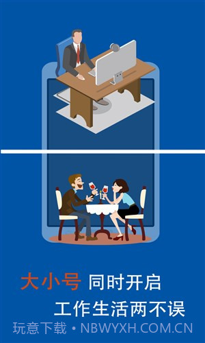 App多开精灵截图2