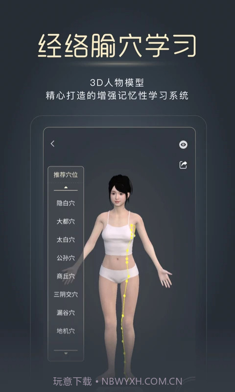 经脉宝自定义版截图2 经脉宝自定义版截图2