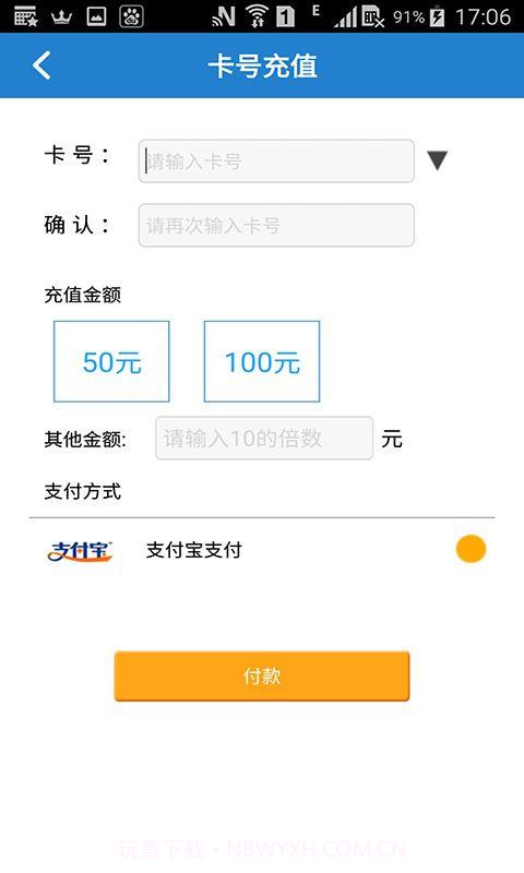 石家庄公交网充平台截图2 石家庄公交网充平台截图2