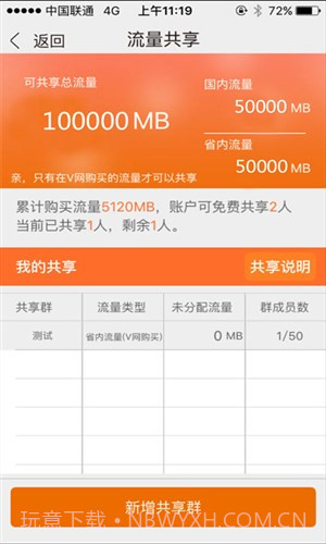 流量V网截图2 流量V网截图2