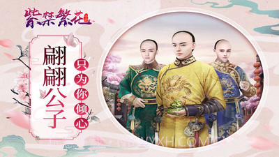 紫禁繁花手机版截图4 紫禁繁花手机版截图4