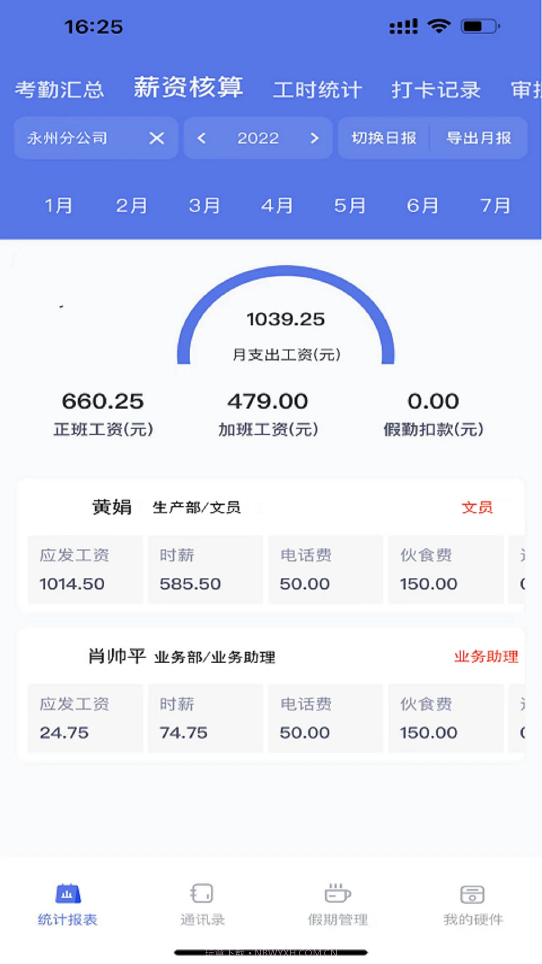 勤上口袋办公安卓正版截图4