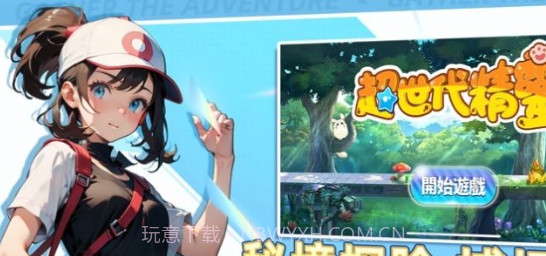 超世代精灵宝可梦手机版截图1 超世代精灵宝可梦手机版截图1