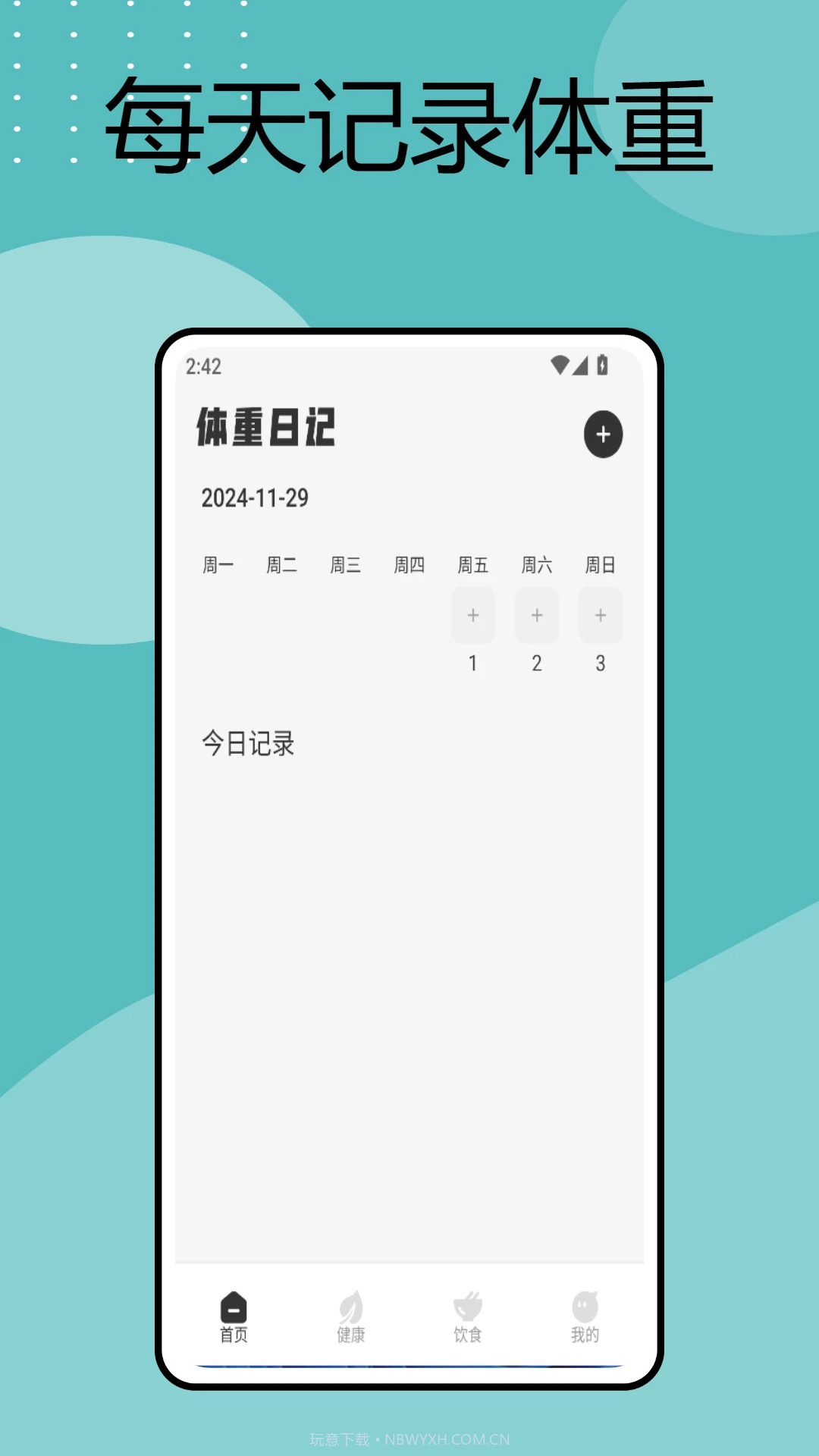 手机电子秤纯净版截图1 手机电子秤纯净版截图1